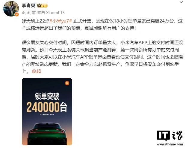 李肖爽预测，小米YU7订单今晚将首次刷新系统，交付周期有望缩短