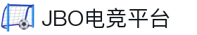 jbo官网-Dota2、LoL、CSGO等电竞赛事竞猜